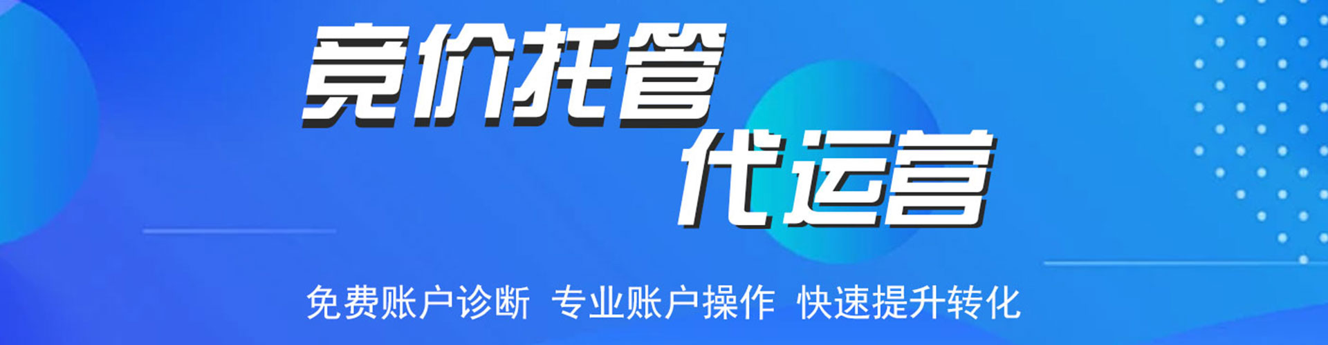 济源百度推广托管